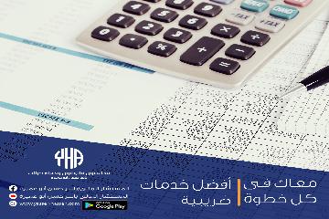 الخدمات الضريبية 